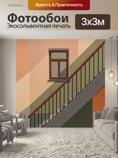 Фотообои Лестница и окно в доме