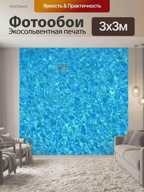 Фотообои Воды