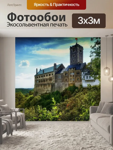 Фотообои Замок