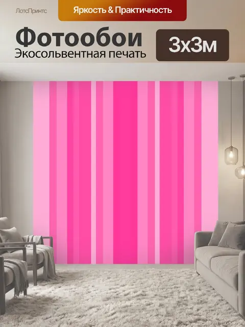 Фотообои Розовый