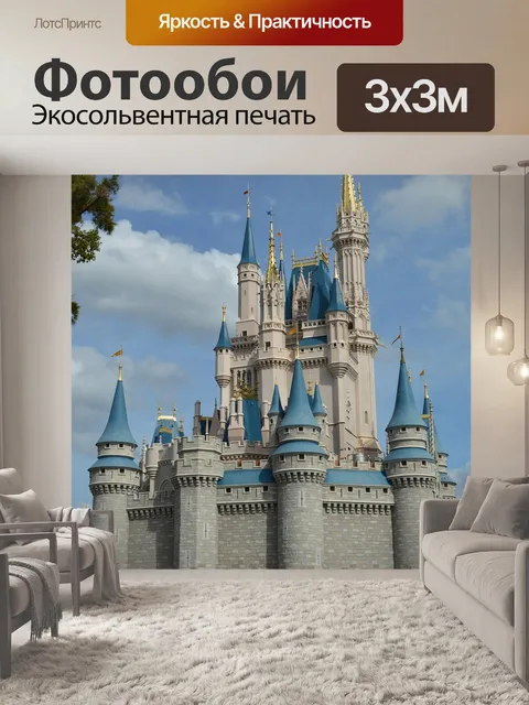 Фотообои Мир диснея
