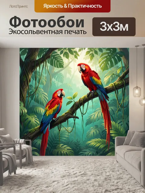 Фотообои Два алых ара в джунглях