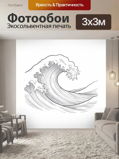 Фотообои Морская волна в гребне