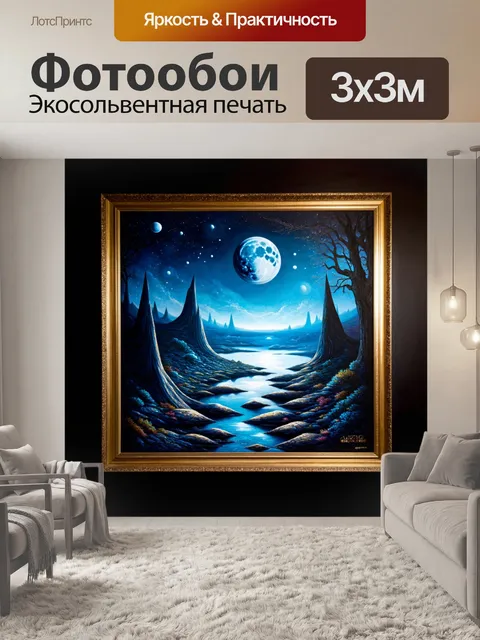 Фотообои сюрреалистическая с элементами фантазии
