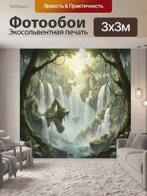 Фотообои Лесные водопады в древнем ущелье