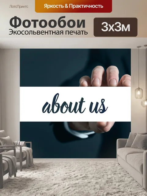 Фотообои Отпечаток