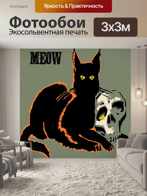 Фотообои Искусство Черных Кошек
