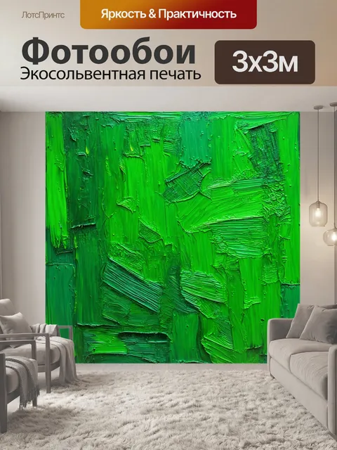 Фотообои зеленые в стиле постимпрессионизм, с абстрактными узорами и образами, передающими динамику природы