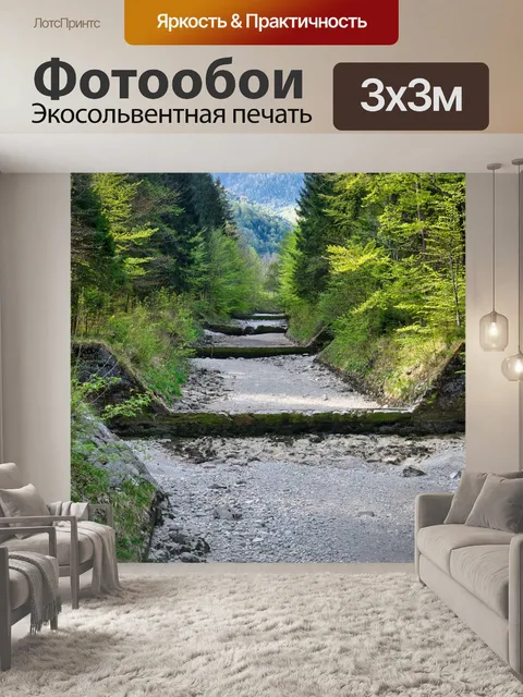 Фотообои Русло реки