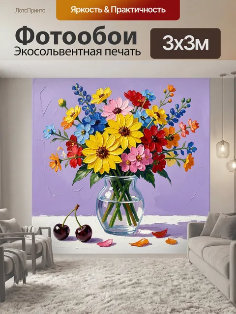Фотообои Яркий букет полевых цветов
