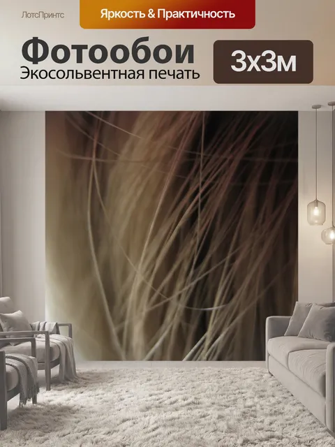Фотообои светом долгое текстуру волос