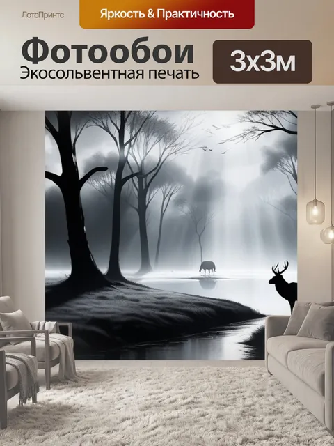 Фотообои живопись пейзаж с животным чернобелый
