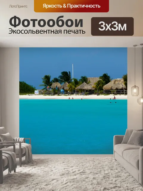 Фотообои Пляжный курорт
