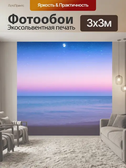 Фотообои море в стиле пастельный рисунок, вечерний покой с яркими звёздами и луной, обнимающими море