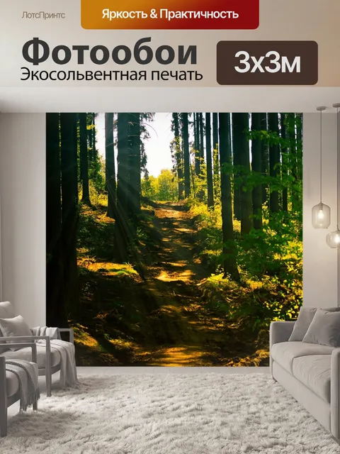 Фотообои Лес