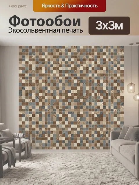 Фотообои Мозаичный узор из каменных квадратов