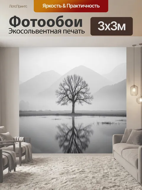 Фотообои Одинокое дерево у горного озера