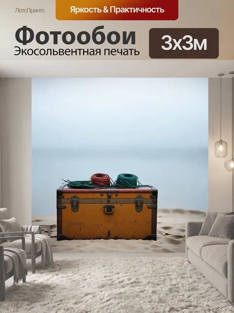 Фотообои спокойное утро на пляже: рыболовные принадлежности на старом сундуке, рядом с морем, покрытым туманом