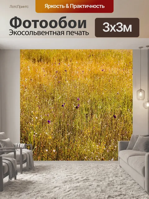 Фотообои Трава цветочное поле, полевые цветы