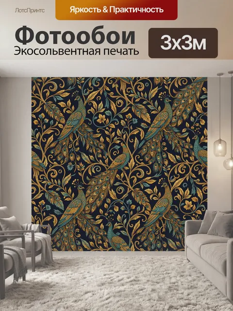 Фотообои Жар-птицы и золотой орнамент