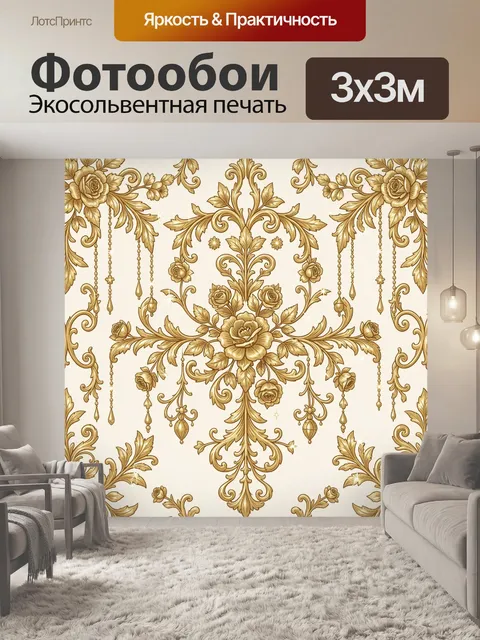 Фотообои Золотой орнамент с розами и завитками