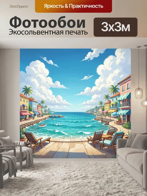 Фотообои Тропическая набережная у моря