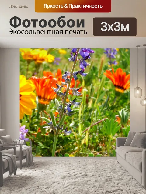 Фотообои Цветочные поля