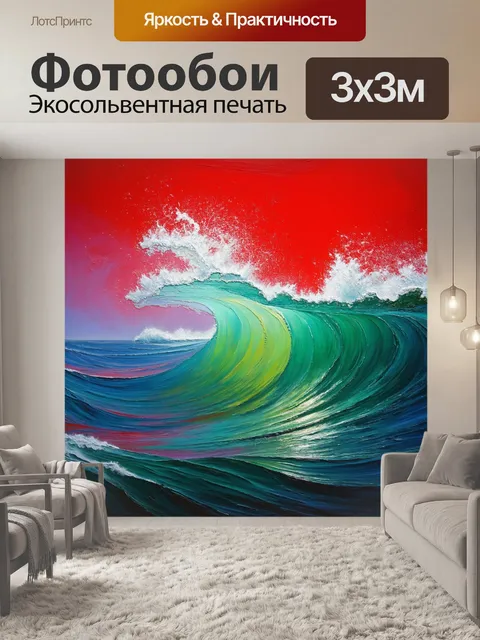 Фотообои яркие красные волны в океане, создающие эффект динамики и движения