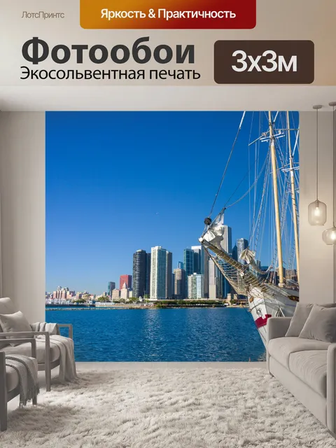 Фотообои чикагская гавань