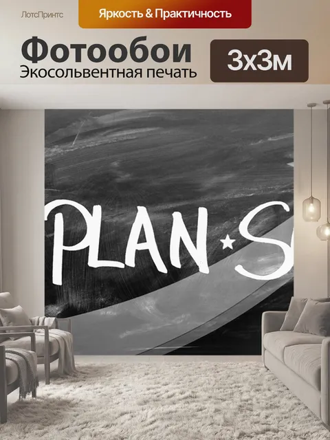 Фотообои Бизнес идея