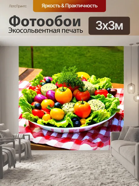Фотообои овощной салат, свежие ингредиенты в ярких цветах, уложенные в изысканном центре стола, подчеркивает летний…