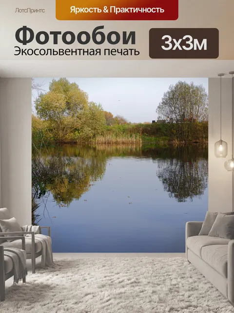 Фотообои озеро