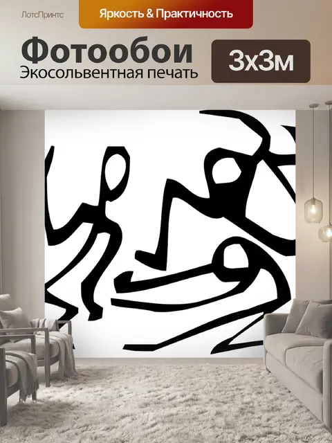 Фотообои Придерживаться людей