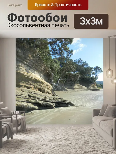 Фотообои Вид на пляж