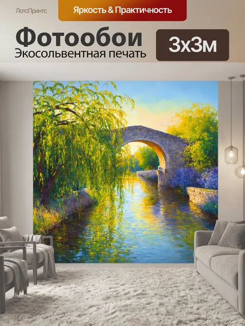 Фотообои прованс: вид на старинный мост из камня, пересекающий тихую реку, отражающую закатные огни
