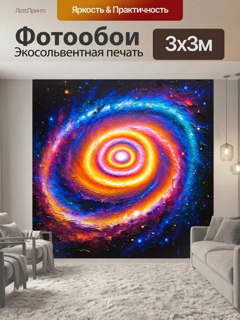Фотообои космос в стиле рисунка красками, изображающие галактику с эффектом спирали и яркими неоновыми цветами