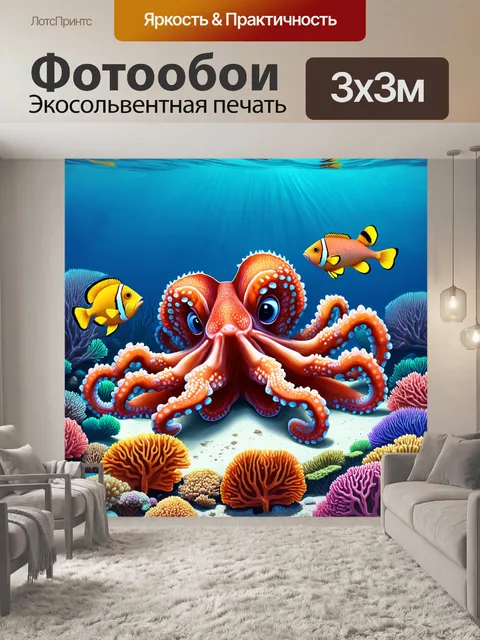 Фотообои животные в стиле вектор, подводные путешествия: осьминоги и рыбы, исследующие коралловые рифы
