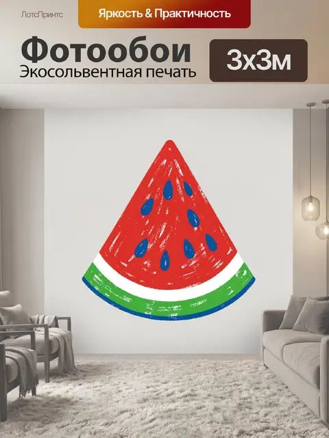 Фотообои Арбузная долька с семечками
