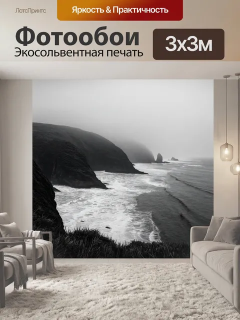 Фотообои туман в стиле черно-белый, ветренное побережье с выступами скал, окутанными туманом