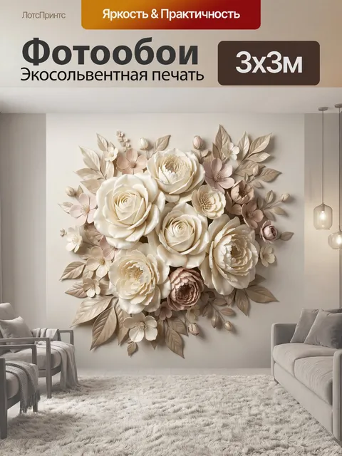 Фотообои Объемная цветочная композиция в пастельных тонах