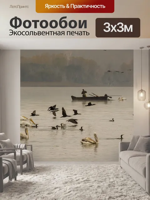 Фотообои Рыболов