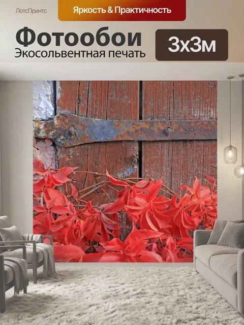 Фотообои Старый