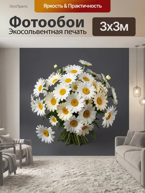 Фотообои Белые полевые цветы в букете