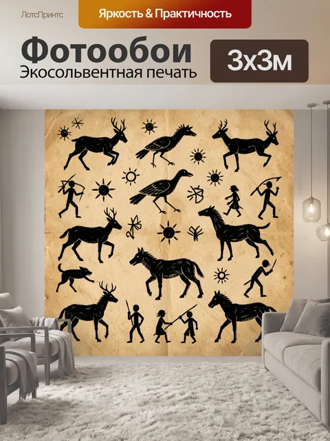 Фотообои Пещерные сцены с животными