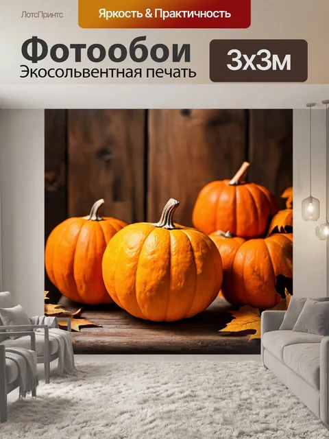 Фотообои оранжевый цвет, оранжевые тыквы на старом деревянном столе, выполненные в технике натюрморта, создающие…