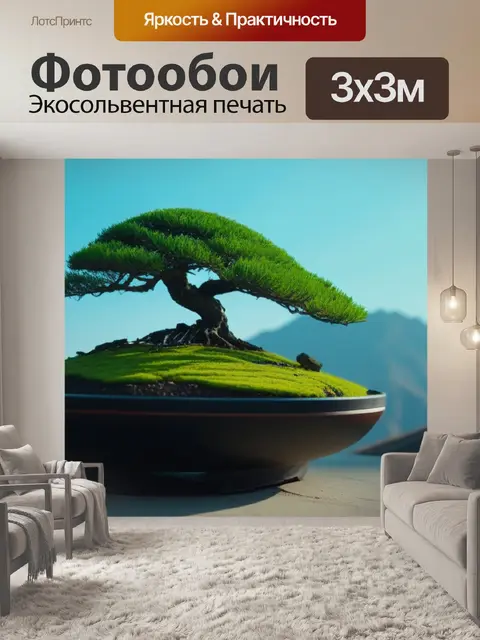 Фотообои пейзаж с бонсаем минимал