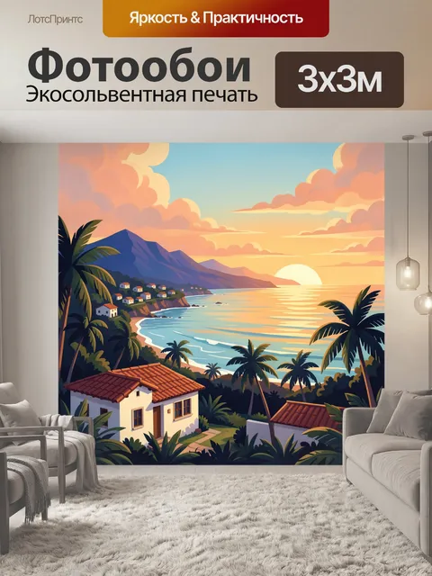 Фотообои Тропическое побережье на закате