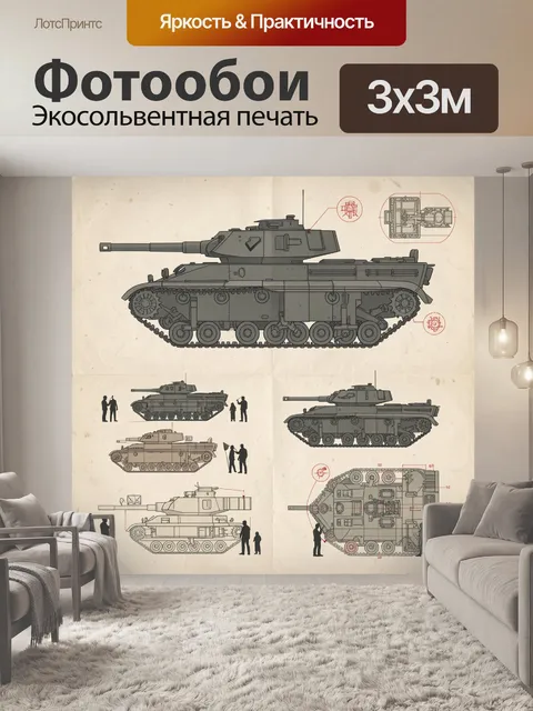 Фотообои Техническая схема танка Второй мировой