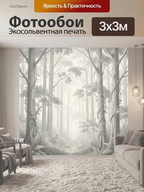 Фотообои Туманный лес с высокими деревьями