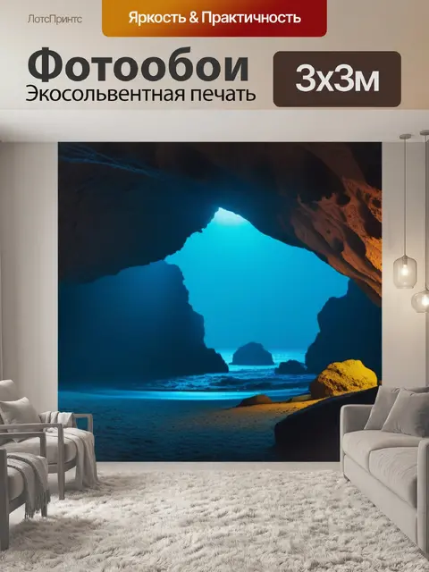 Фотообои рассвет в пещере, освещающей тайные уголки